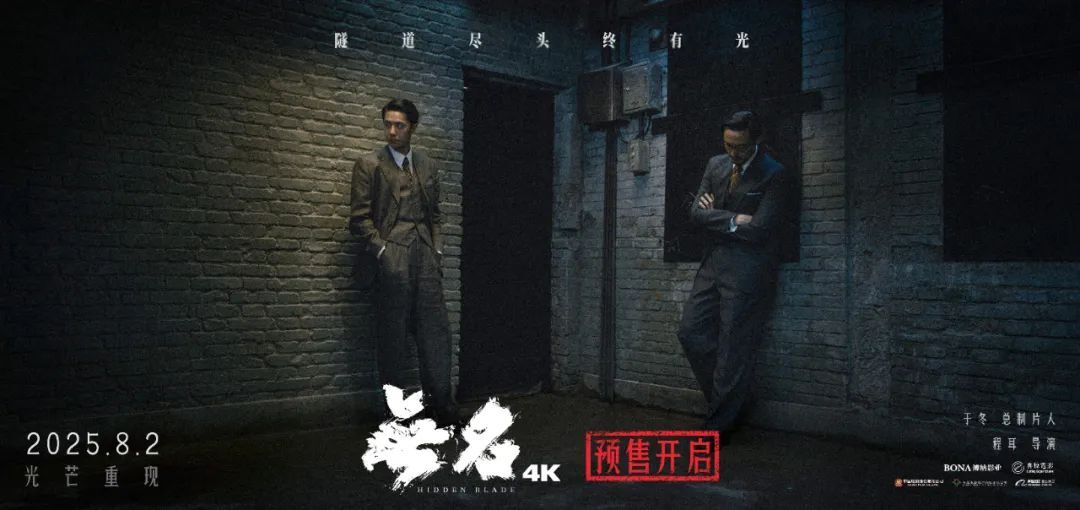 谍战经典《无名》4K重制版震撼回归 梁朝伟王一博再掀无名英雄热血狂潮
