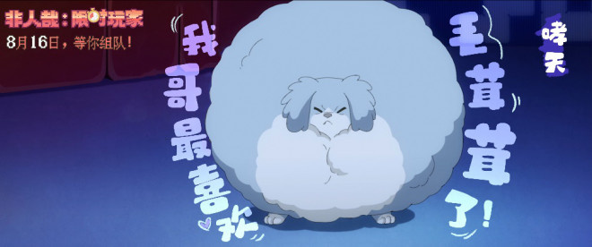 《非人哉》在线免费观看【1080P高清】百度云网盘资源链接
