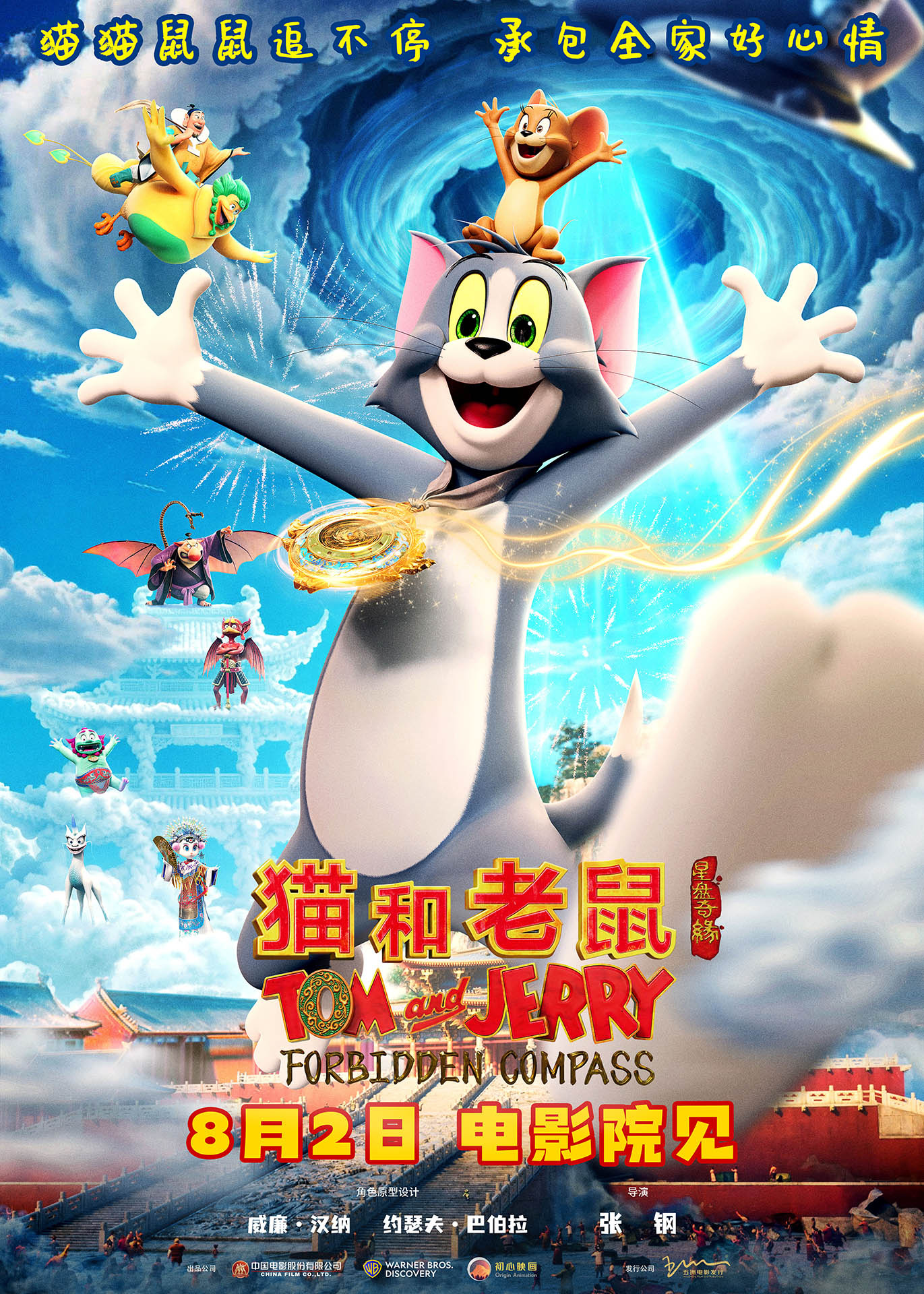 《猫和老鼠：星盘奇缘》在线免费观看（HD清晰阿里云盘）资源下载【超高清1280P】