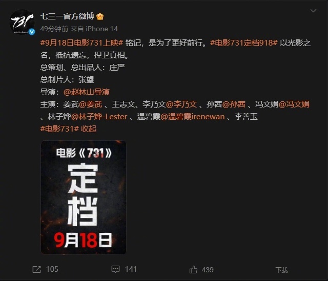《731》定档9月18日！姜武王志文主演，揭露日军细菌战真相，剧本修改200余次终过审