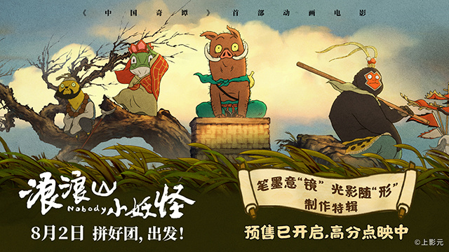 《浪浪山小妖怪》百度云资源下载「1080p/Mp4中字」百度云网盘更新