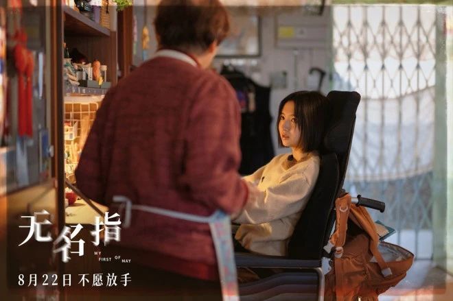 《无名指》定档8.22：郭富城梁咏琪演绎三代人的疼痛与和解