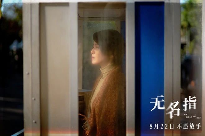 《无名指》定档8.22：郭富城梁咏琪演绎三代人的疼痛与和解