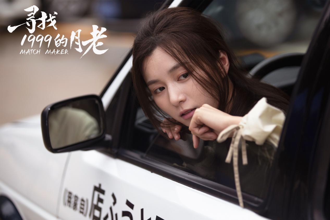 《寻找1999的月老》定档七夕 叶童马景涛世纪同框演绎科技版月老传说