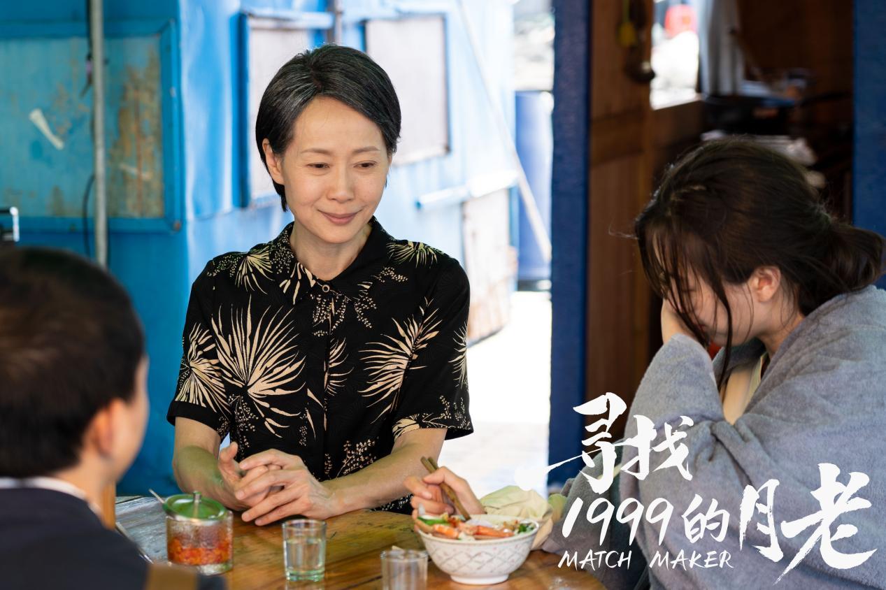 《寻找1999的月老》定档七夕 叶童马景涛世纪同框演绎科技版月老传说