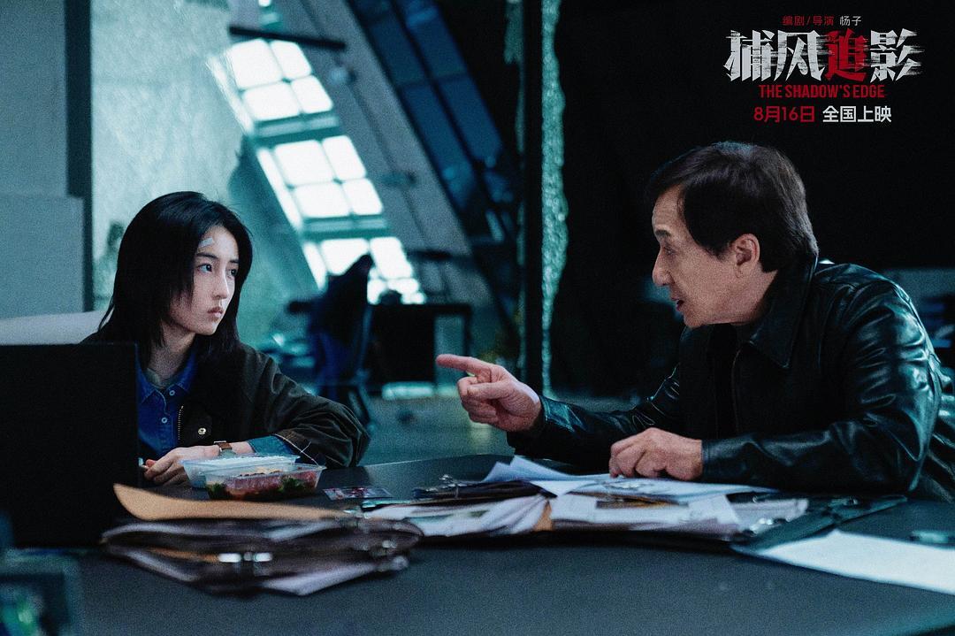 《捕风追影》引爆暑期档：成龙张子枫联手破局，9.7分口碑创十年新高
