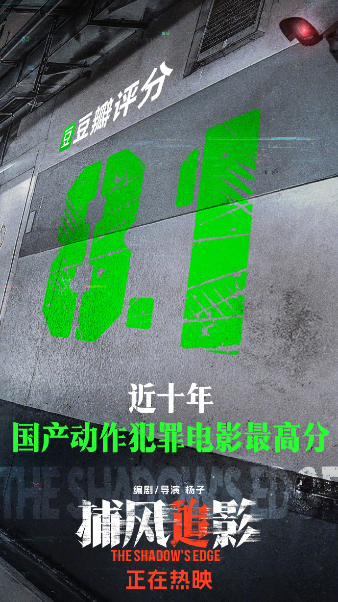 成龙《捕风追影》票房口碑双爆：2.22亿开画逆袭，十年最佳动作片强势回归