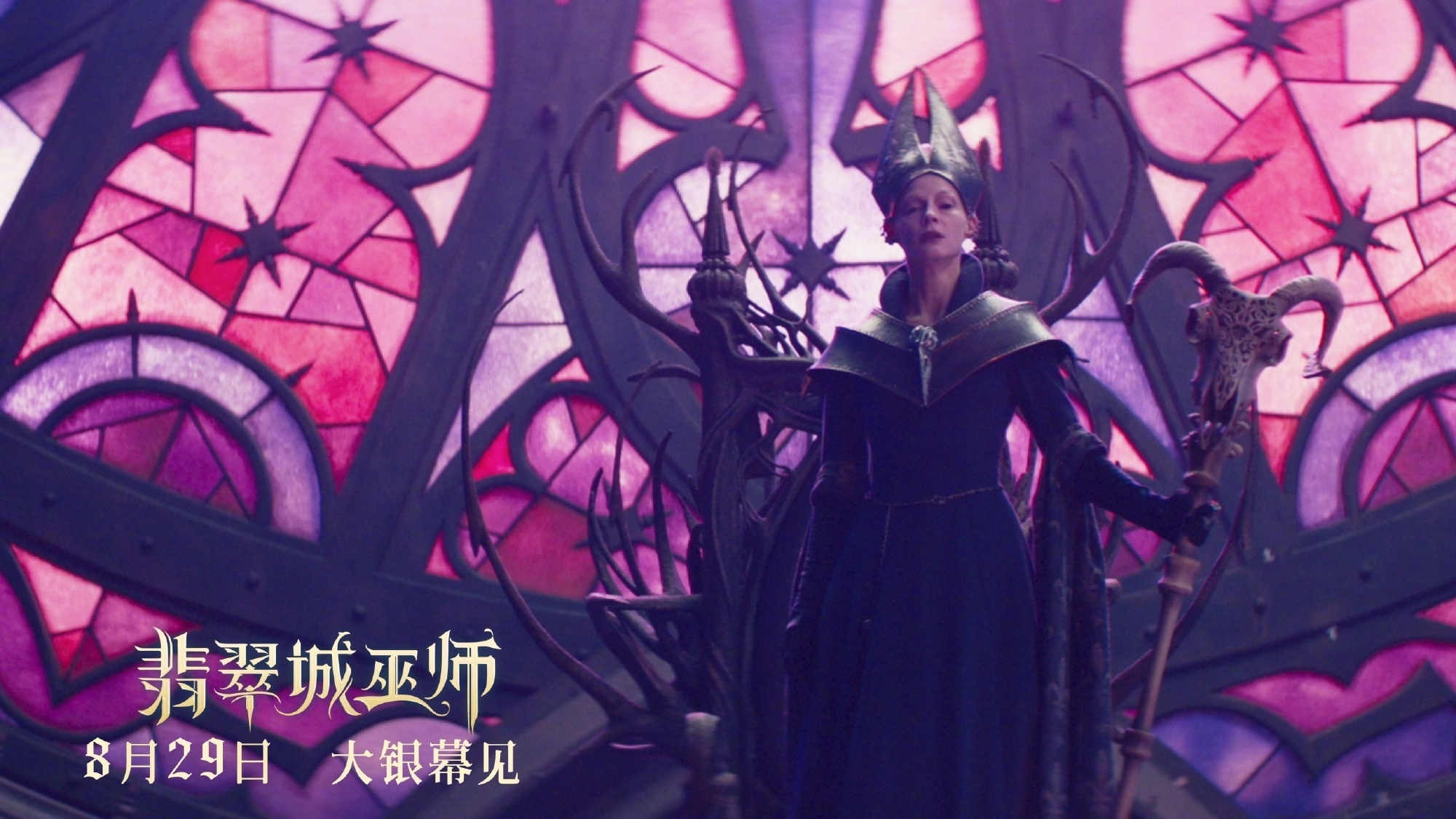俄式奇幻巨制《翡翠城的魔法师》定档8.29 现代少女勇闯斯拉夫版绿野仙踪