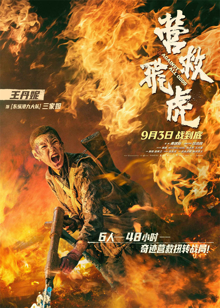 《营救飞虎》迅雷资源下载免费下载HD1080p高清网盘资源下载