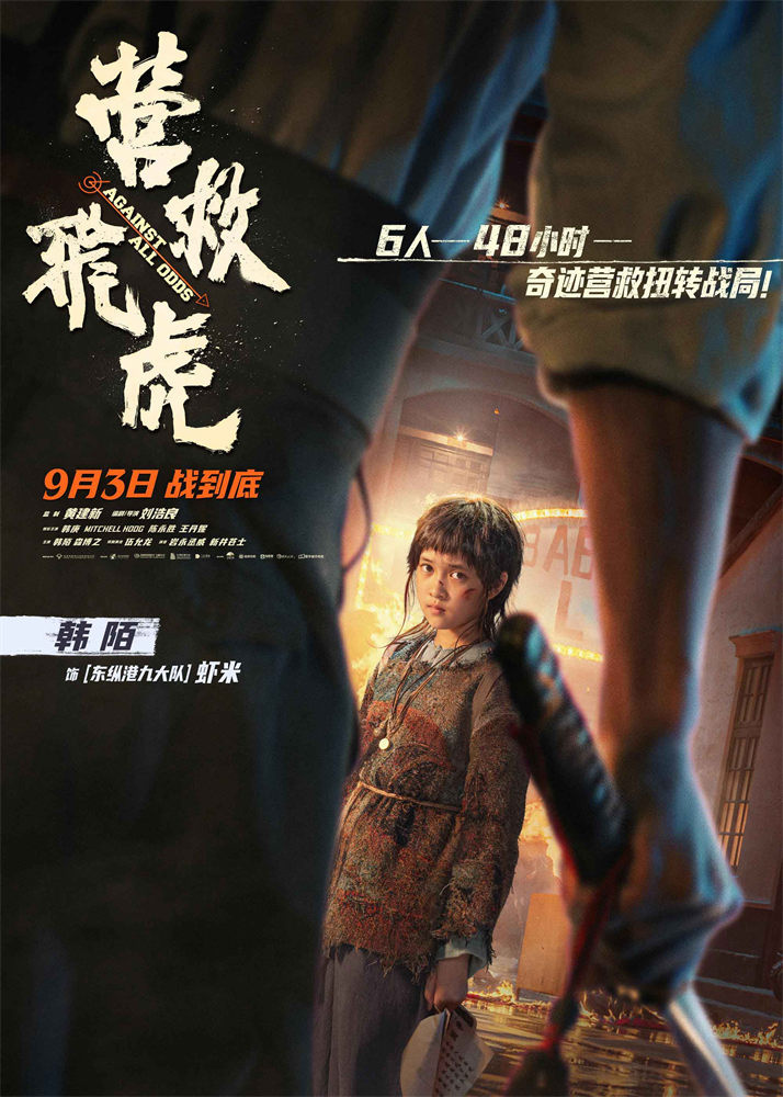 《营救飞虎》迅雷资源下载免费下载HD1080p高清网盘资源下载