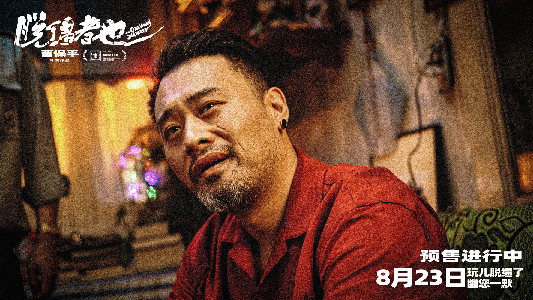 《脱缰者也》百度云网盘（泄露HD高清）免费资源下载