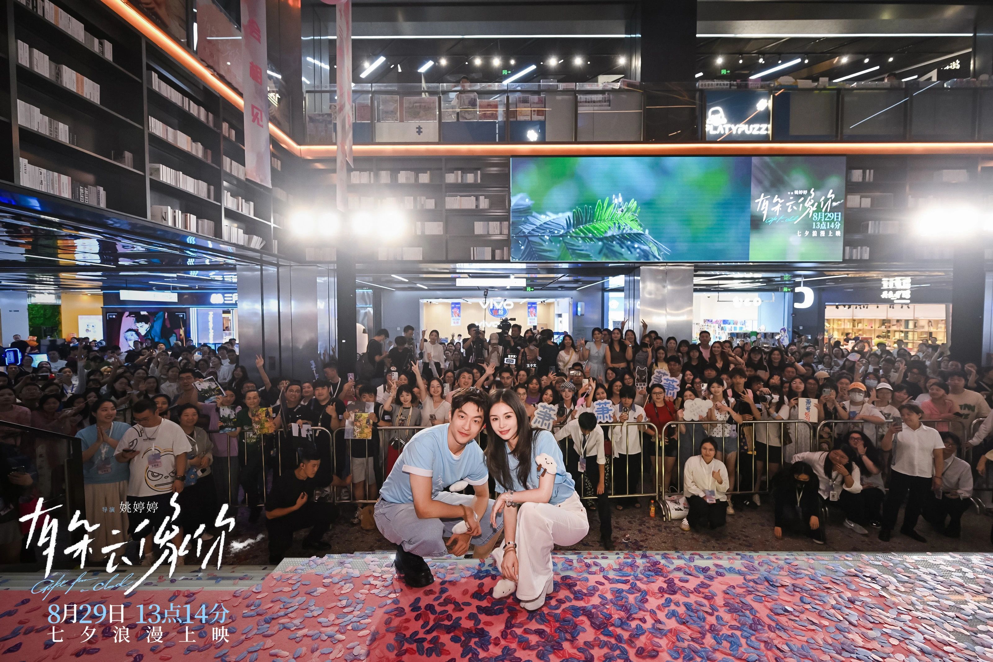 云端告白，爱意直达：《有朵云像你》上海主创见面会掀起浪漫风暴