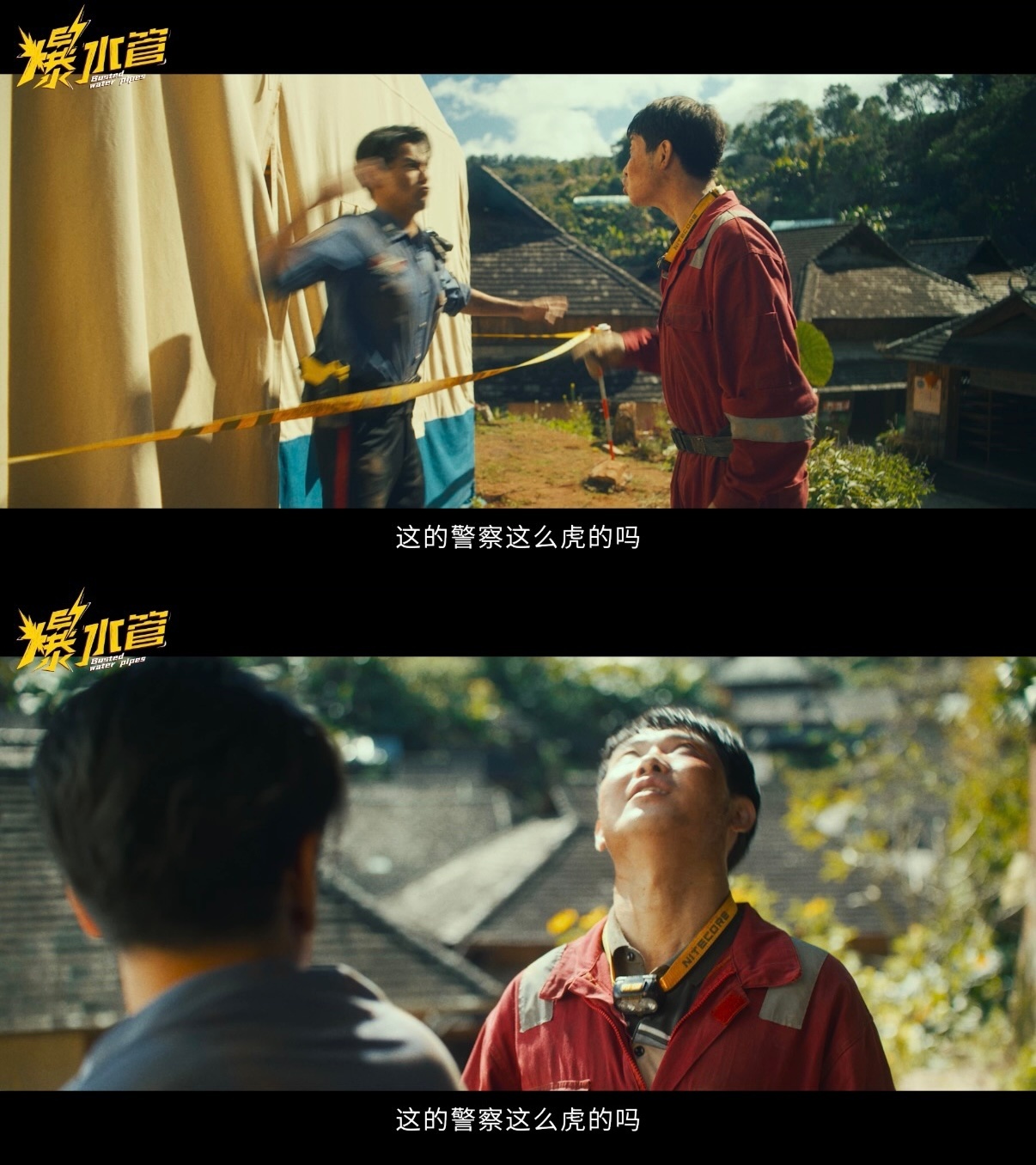 彭于晏、艾伦主演的犯罪喜剧《爆水管》全阵容公开了！