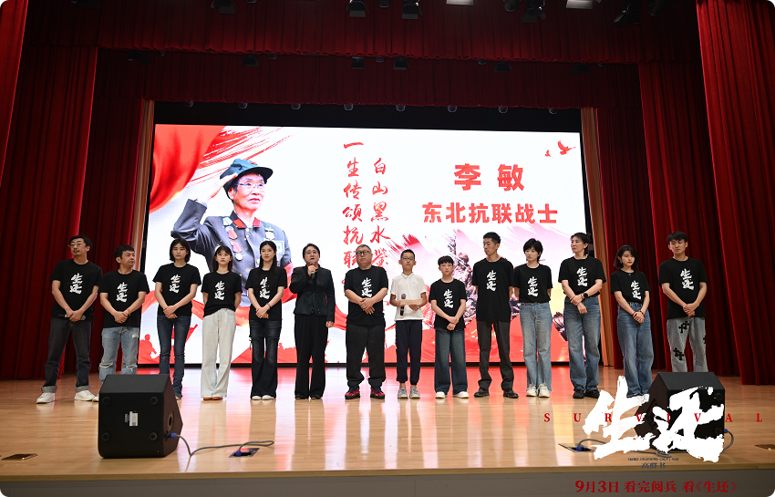 《生还》在哈工大首映，学子们穿越80年重温东北抗联故事