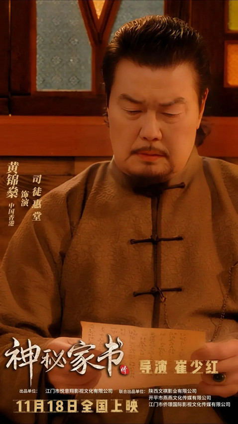 《神秘家书》11月18日上映，一封家书诉说华侨的赤子情怀