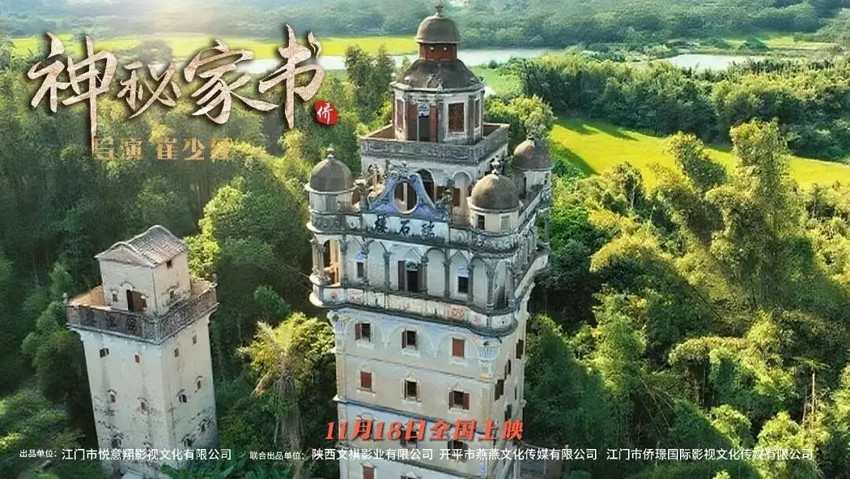 《神秘家书》11月18日上映，一封家书诉说华侨的赤子情怀