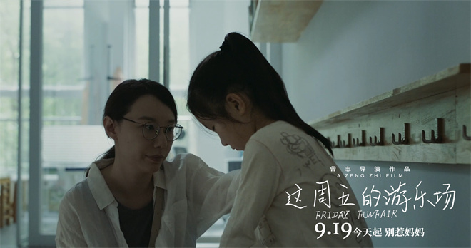 《这周五的游乐场》百度云〖720P1024pMp4资源下载〗网盘