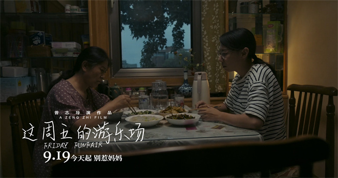 《这周五的游乐场》百度云〖720P1024pMp4资源下载〗网盘