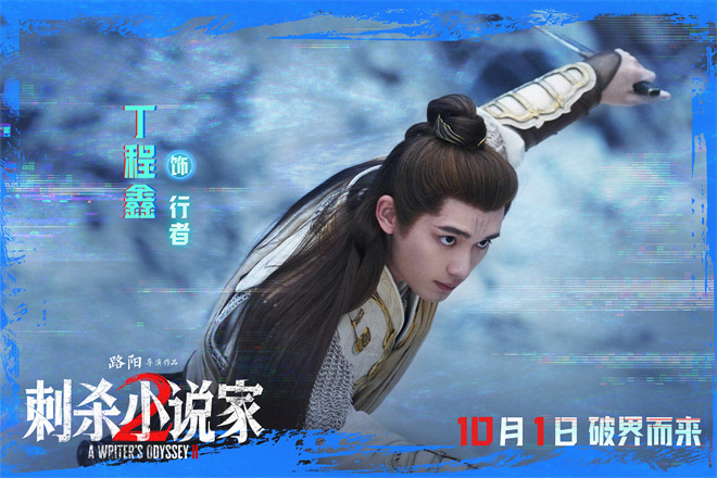 《刺杀小说家2》百度云网盘资源下载[HD-MP4][阿里云盘][高清]