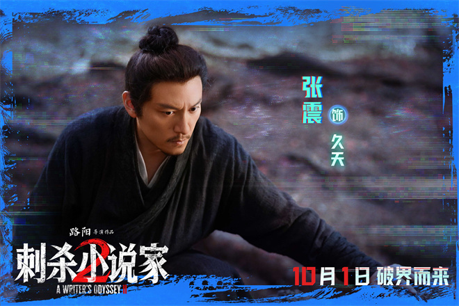 《刺杀小说家2》百度云网盘资源下载[HD-MP4][阿里云盘][高清]
