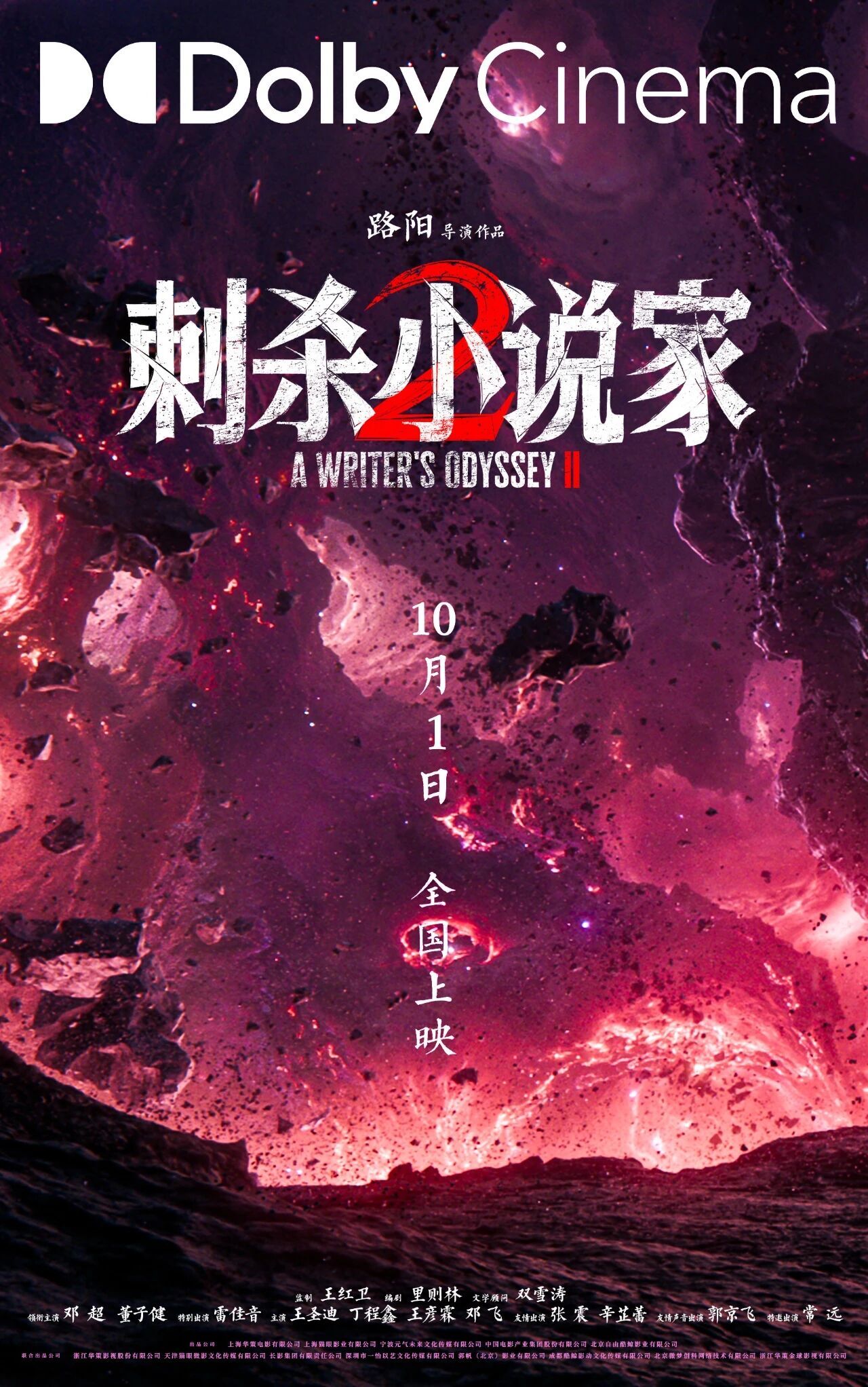 《刺杀小说家2》导演特辑曝光：死磕细节，只为拍出最燃的奇幻大片