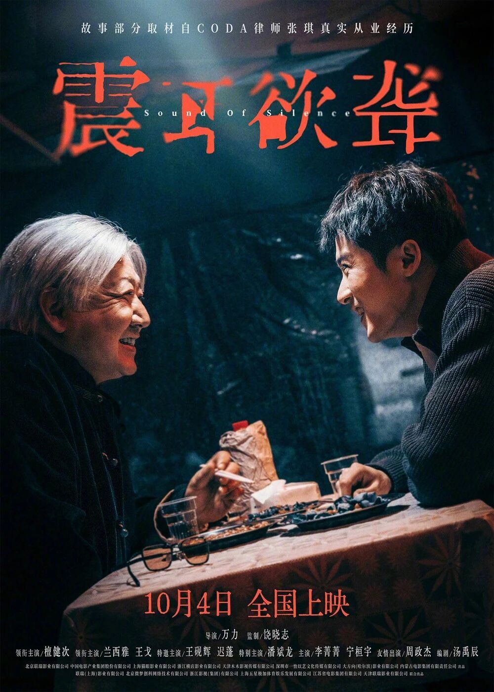 《震耳欲聋》新剧照曝光！檀健次这回要同时应对三重难题