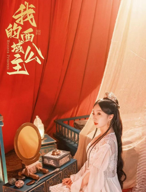 《我的西域公主》全集百度云网盘下载迅雷BT资源下载[MP4][HD1280p高清]