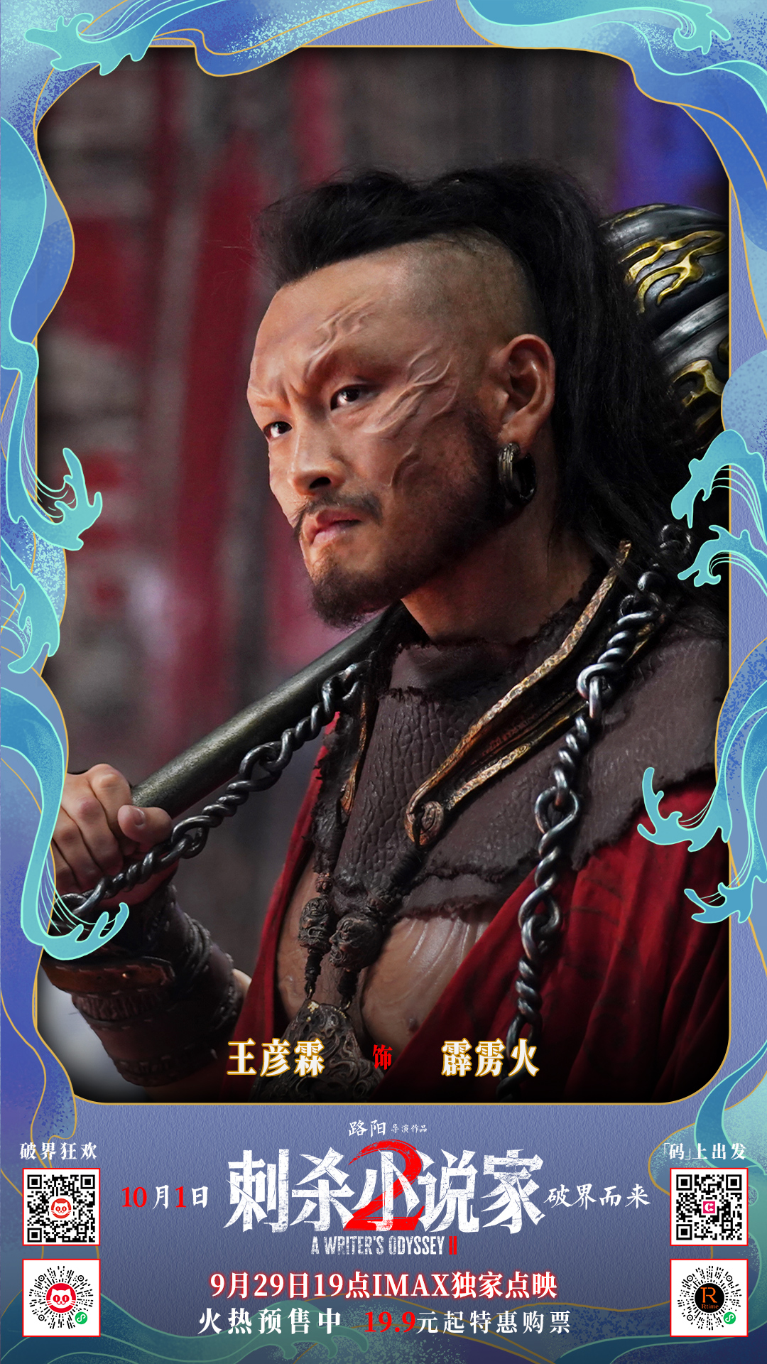 《刺杀小说家2》百度云资源下载在线免费观看【BD1280P蓝光】网盘资源下载