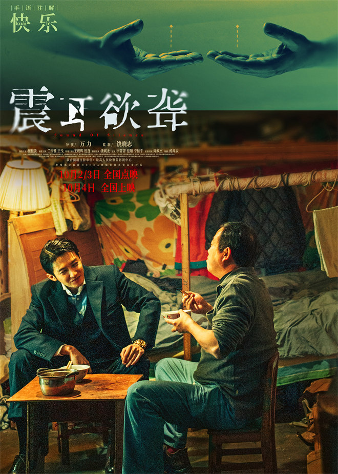 《震耳欲聋》百度云网盘【1080P已更新】中字资源下载夸克网盘
