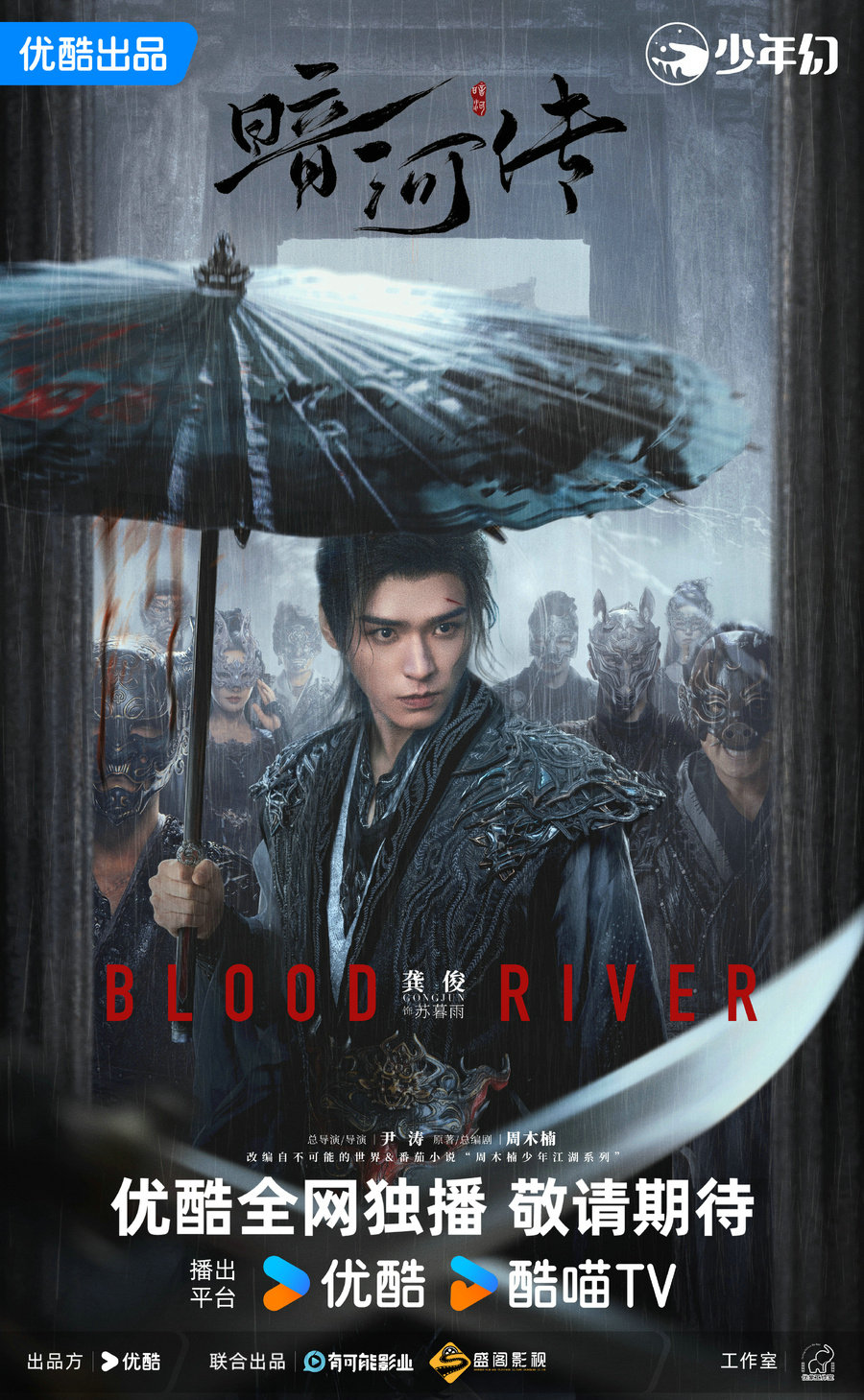 《暗河传》全集下载百度云网盘【BD1080P国语泄漏版】独家上线
