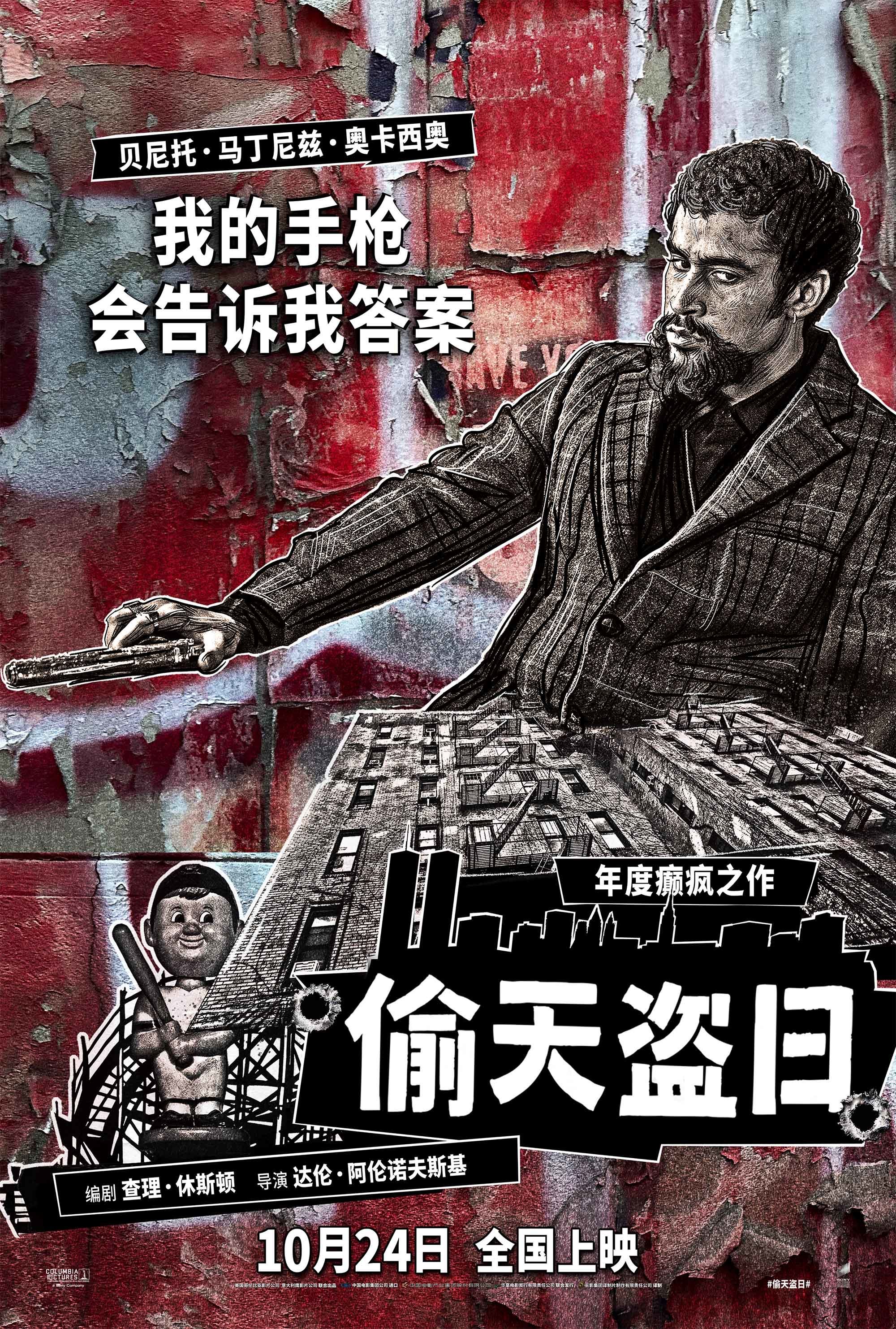 《黑天鹅》导演又来搞事情！新片《偷天盗日》10月24号全国上映