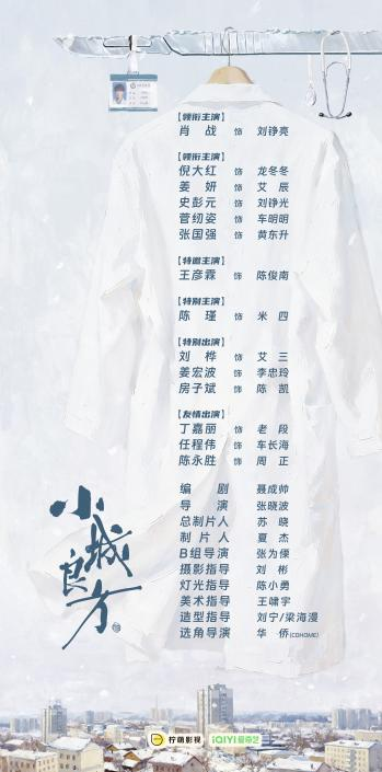 《小城良方》全集迅雷BT资源下载国语高清4k画质[1080P]
