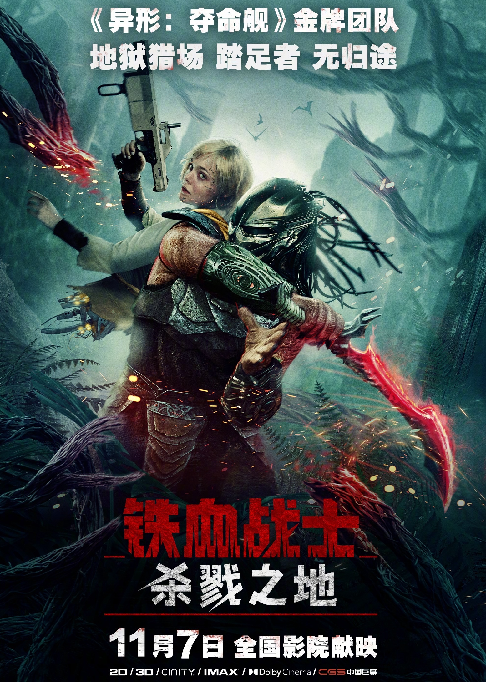 《铁血战士：杀戮之地》内地定档，和北美同步上映！