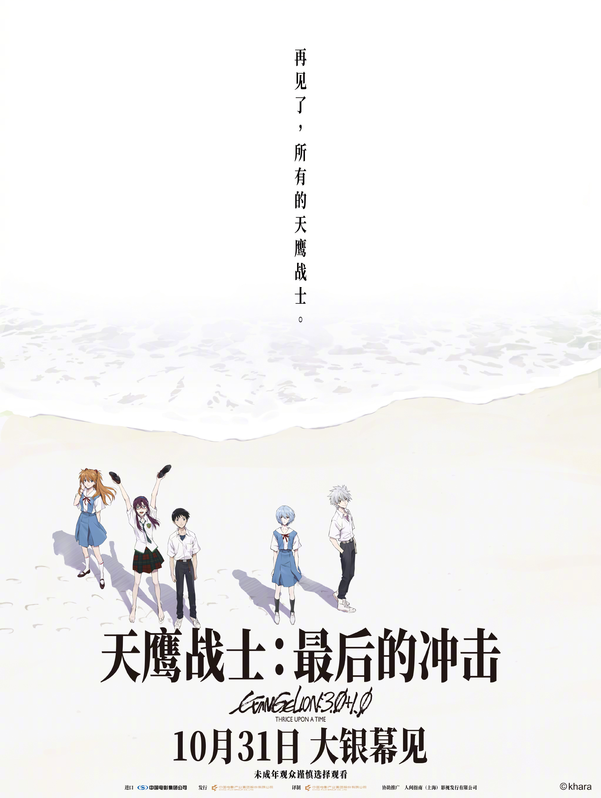《天鹰战士：最后的冲击》内地定档了，EVA系列大结局来了！