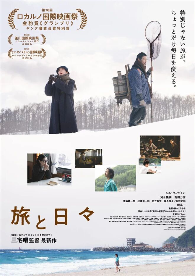 三宅唱新片《旅途中的日子》剧照来了，沈恩敬和河合优实同框亮相