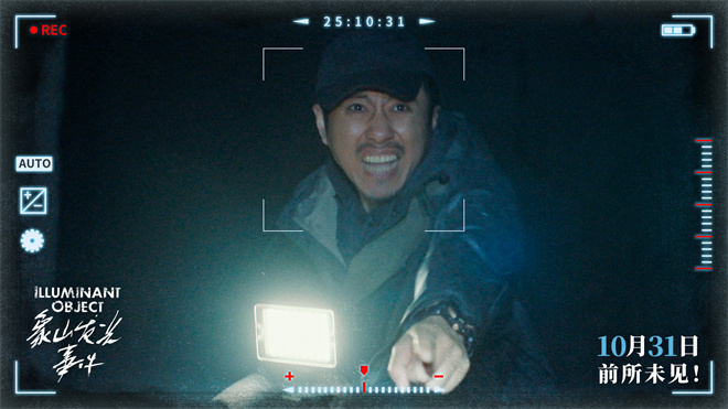 《象山发光事件》迅雷BT资源下载[mkv]高清蓝光画质[HD720p]阿里云盘