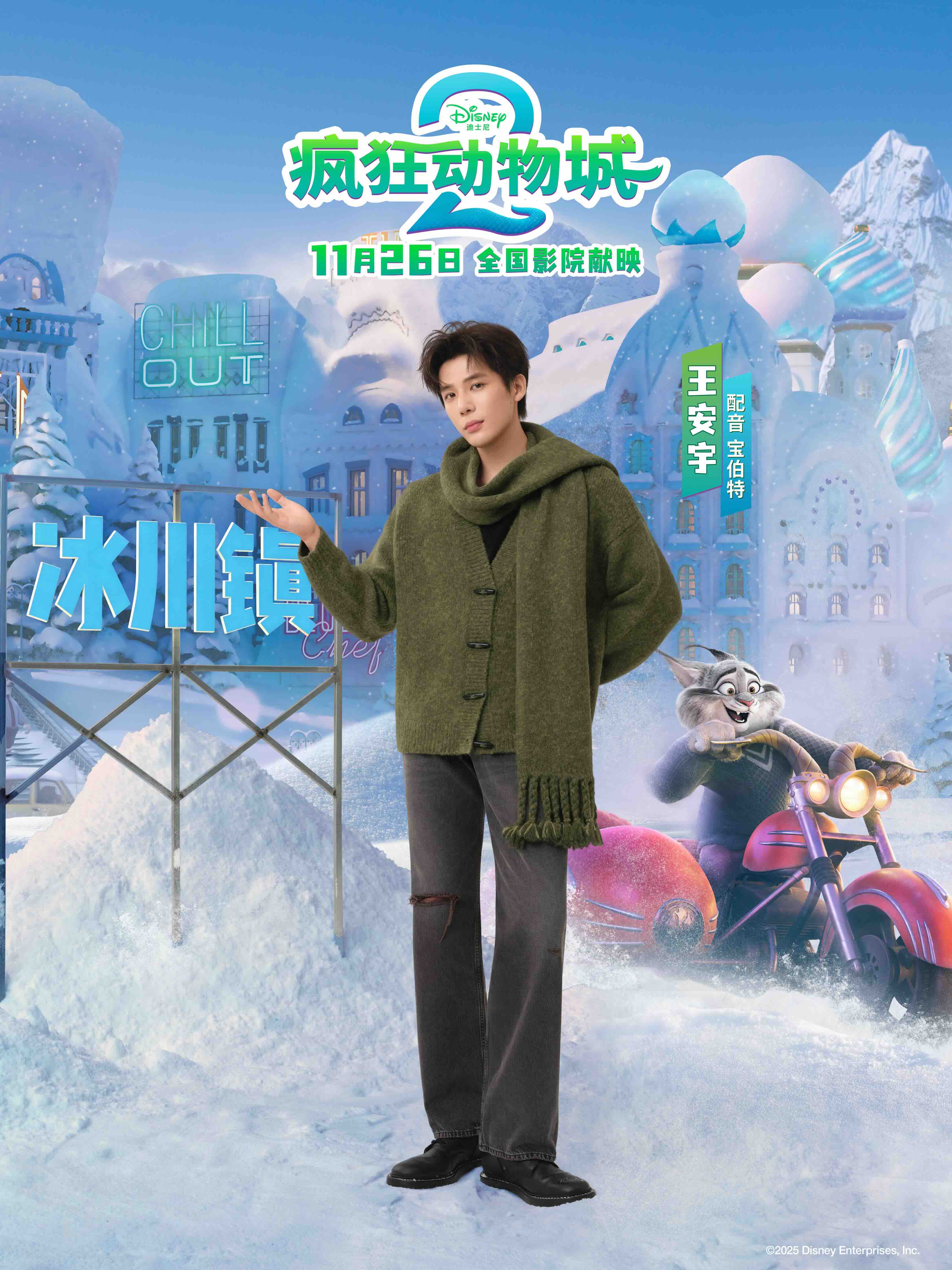 《疯狂动物城2》百度网盘资源下载[BDHD-MP4MKV]阿里云盘