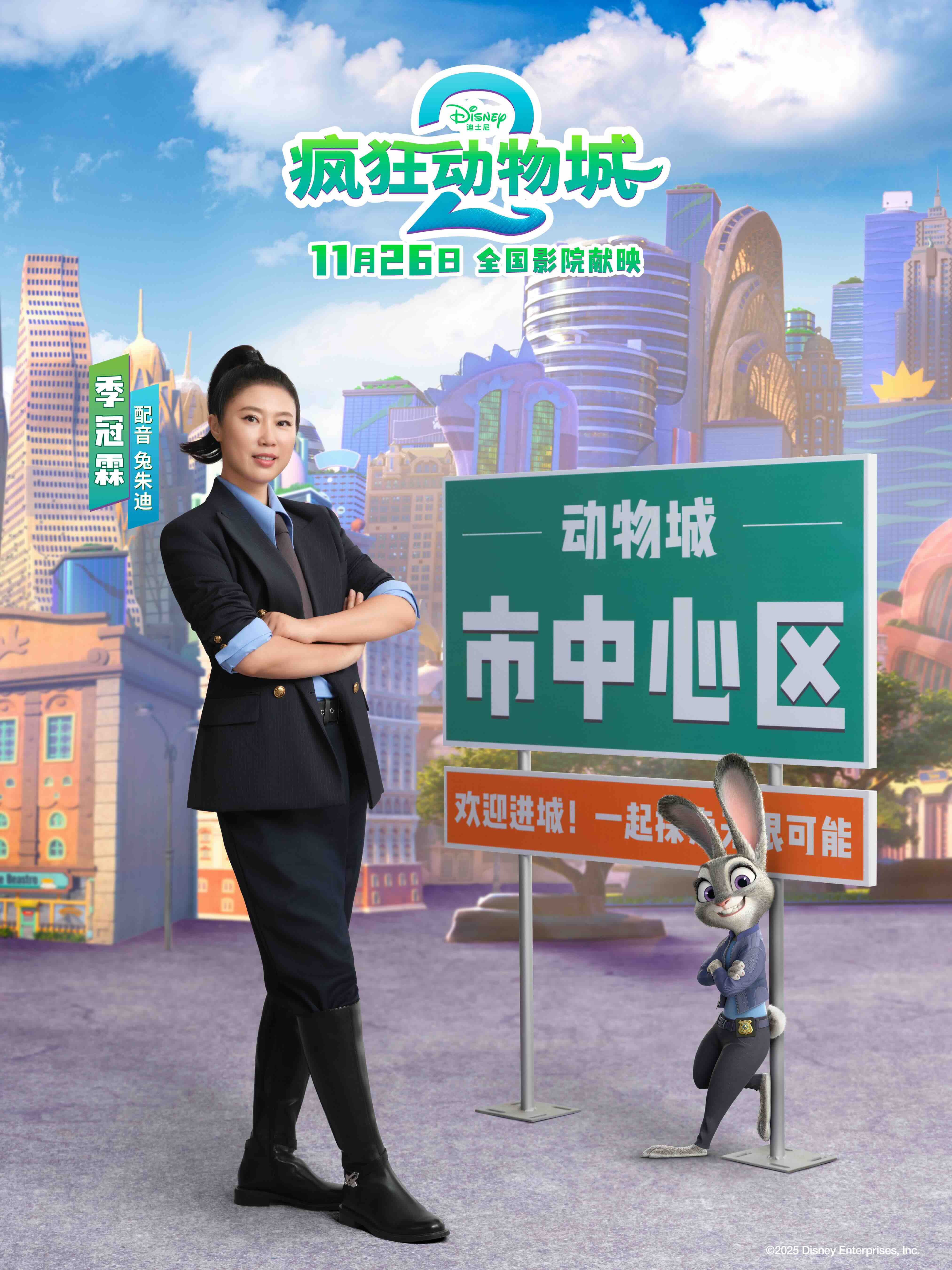 《疯狂动物城2》百度网盘资源下载[BDHD-MP4MKV]阿里云盘