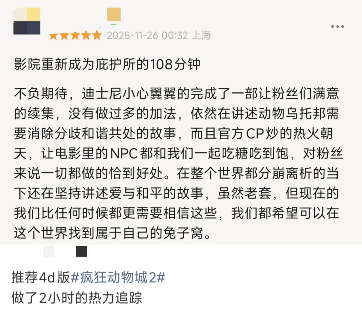 《疯狂动物城2》首周末狂揽13亿,带热贺岁档!插图1 《疯狂动物城2》首周末狂揽13亿,带热贺岁档!