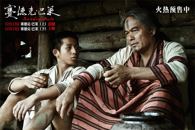 《赛德克·巴莱》百度云阿里云盘【完整HD1080p/MP4中字】云网盘插图1 《赛德克·巴莱》百度云阿里云盘【完整HD1080p/MP4中字】云网盘