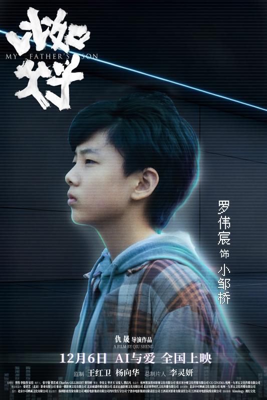 《比如父子》暖心上映,罗伟宸演活了催泪父子情插图1 《比如父子》暖心上映,罗伟宸演活了催泪父子情