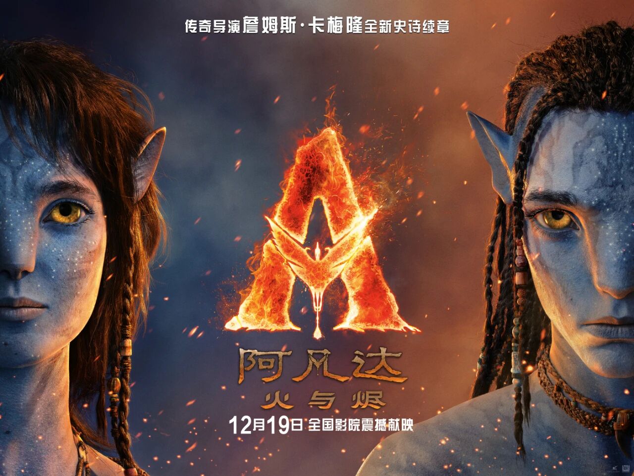 《阿凡达3》百度云资源下载「HD1080p高清中字」阿里云盘插图2 《阿凡达3》百度云资源下载「HD1080p高清中字」阿里云盘