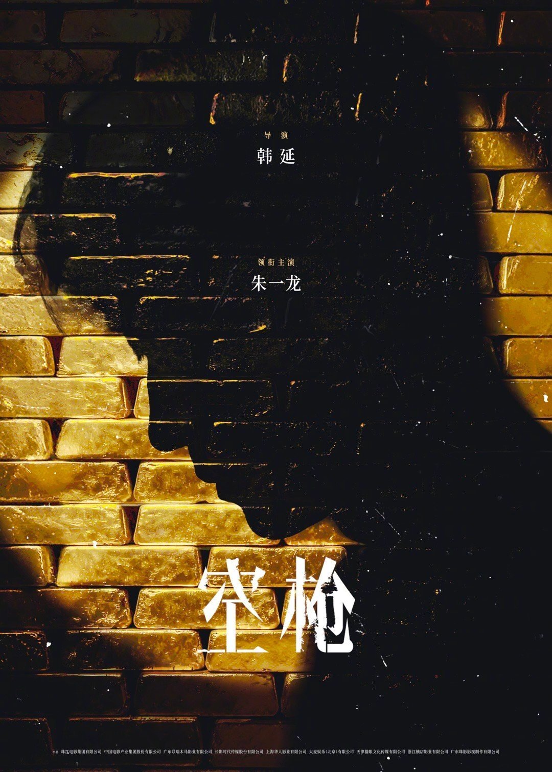 《空枪》阵容官宣!朱一龙、檀健次、梁家辉、卫诗雅主演插图2 《空枪》阵容官宣!朱一龙、檀健次、梁家辉、卫诗雅主演