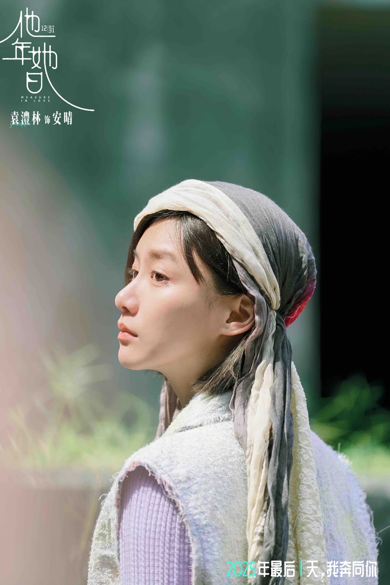 《他年她日》玩出新花样！许光汉为爱蓄发，用一年换一天解开现代爱情难题