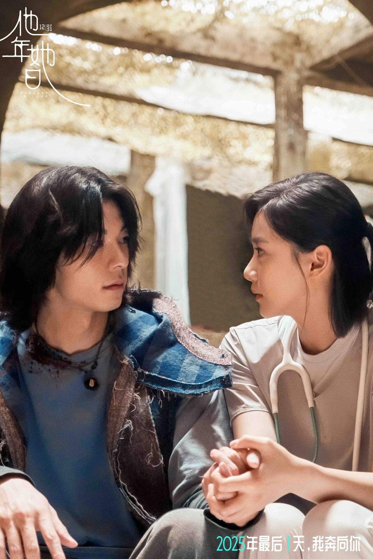 《他年她日》玩出新花样！许光汉为爱蓄发，用一年换一天解开现代爱情难题