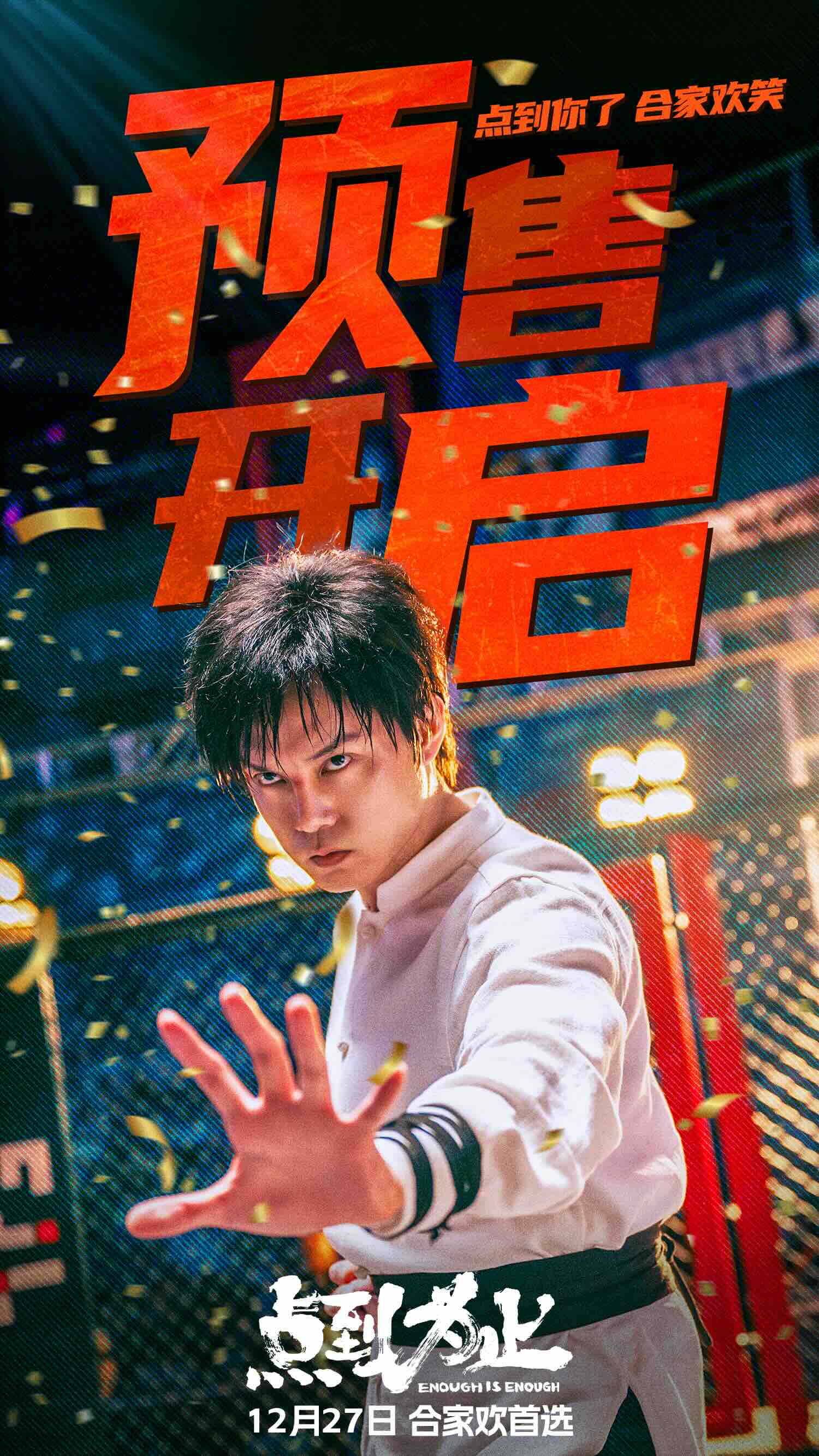 《点到为止》百度云网盘【1080P已更新】中字资源下载夸克网盘