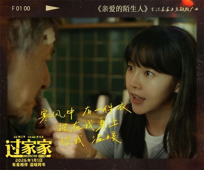 张韶涵唱《过家家》主题曲,成龙陪你暖暖过冬天!插图1 张韶涵唱《过家家》主题曲,成龙陪你暖暖过冬天!