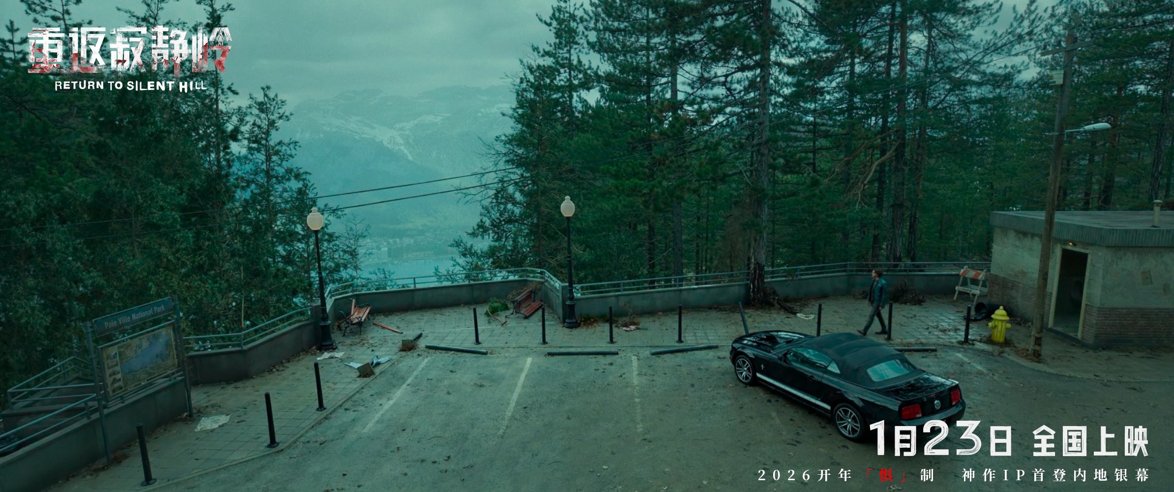 《重返寂静岭》1月23日吓到你！内地首次上映，和北美同步开画