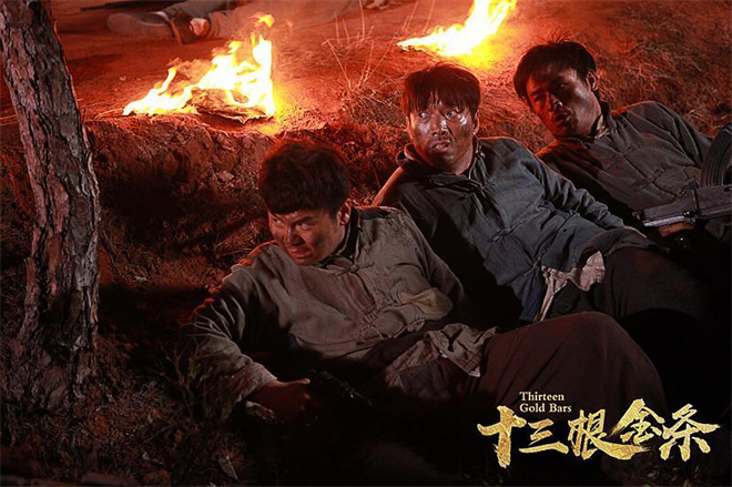 《十三根金条》百度云网盘「1080PHD高清免费资源下载」迅雷下载