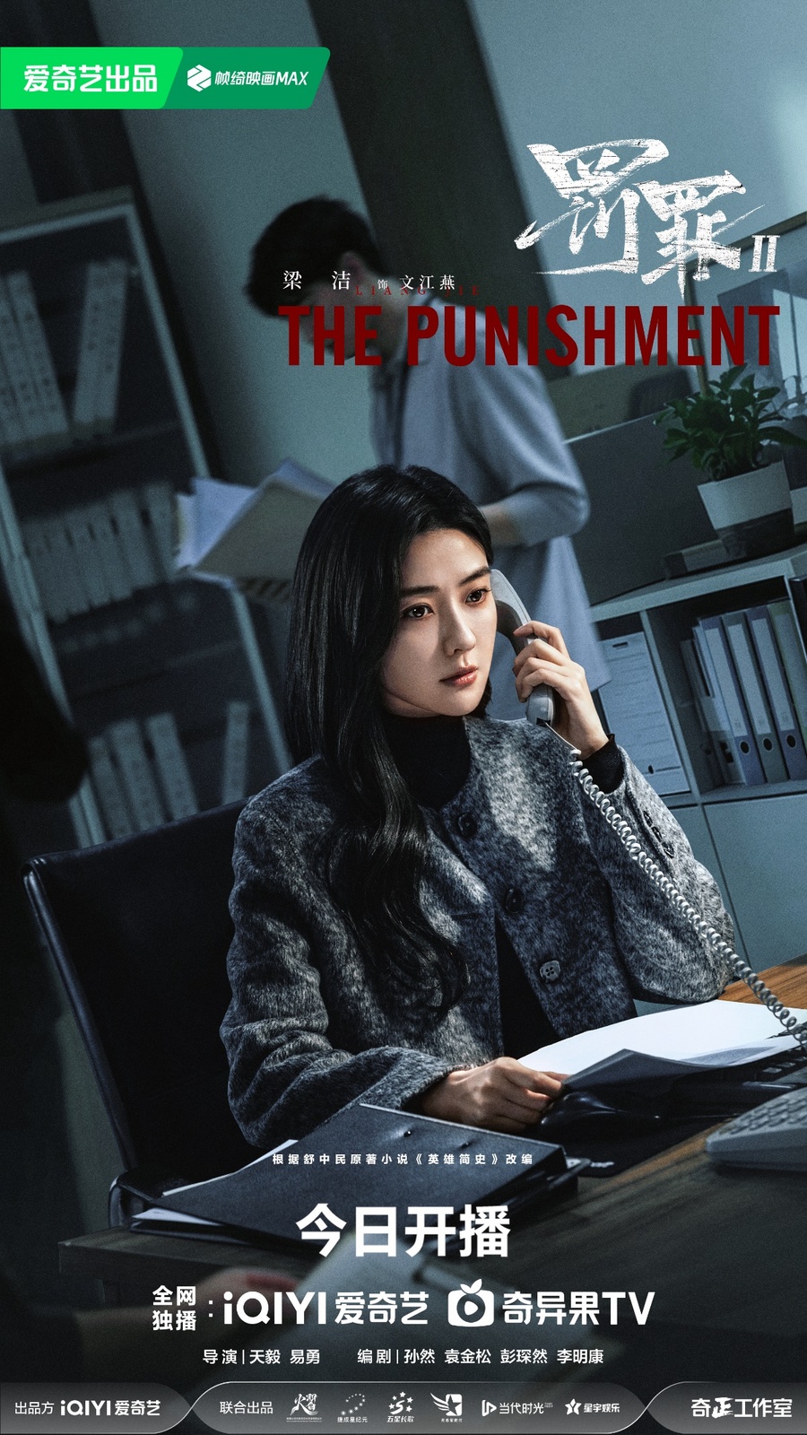 《罚罪2》全集百度云网盘/免费版资源下载(HD1080p)高清免费中字